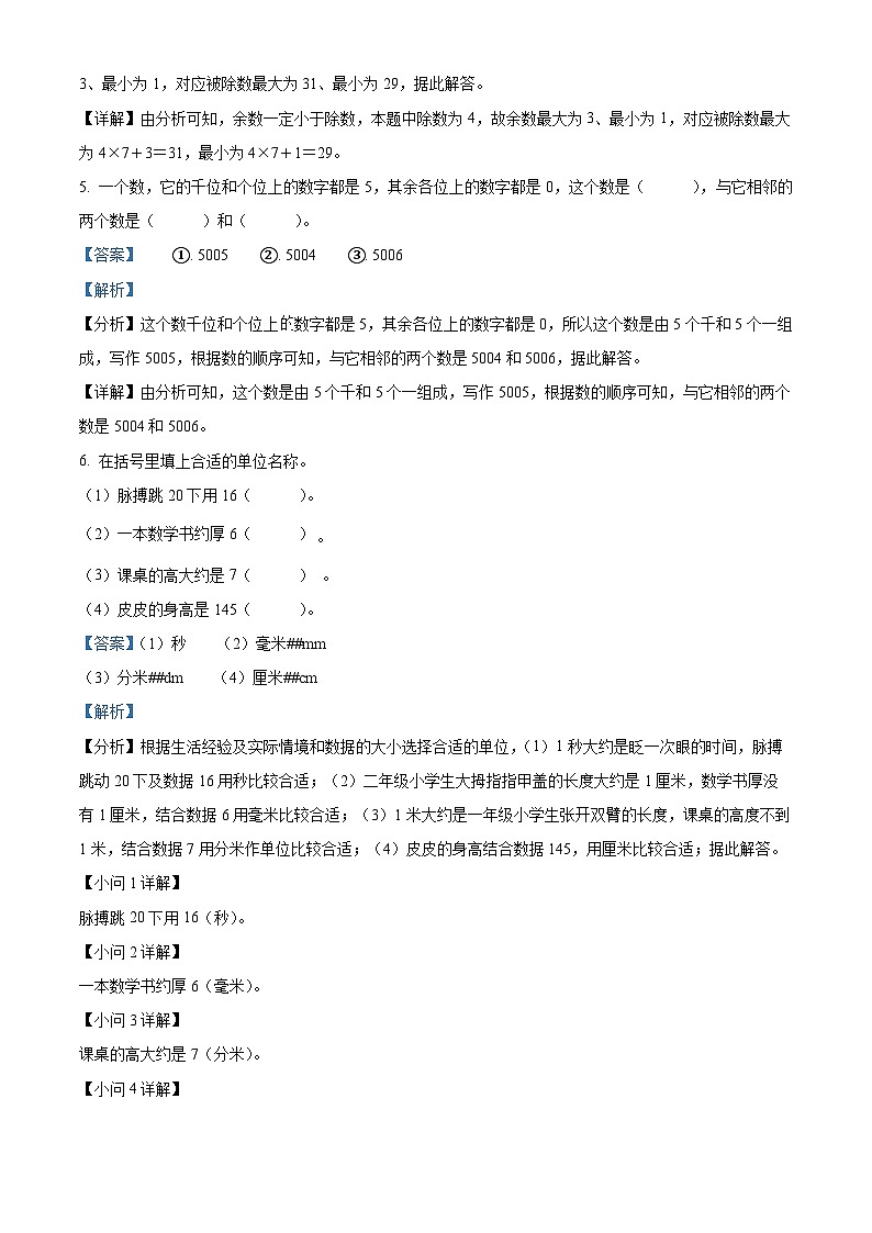 2022-2023学年江苏省徐州市铜山区苏教版二年级下册期末测试数学试卷第3页