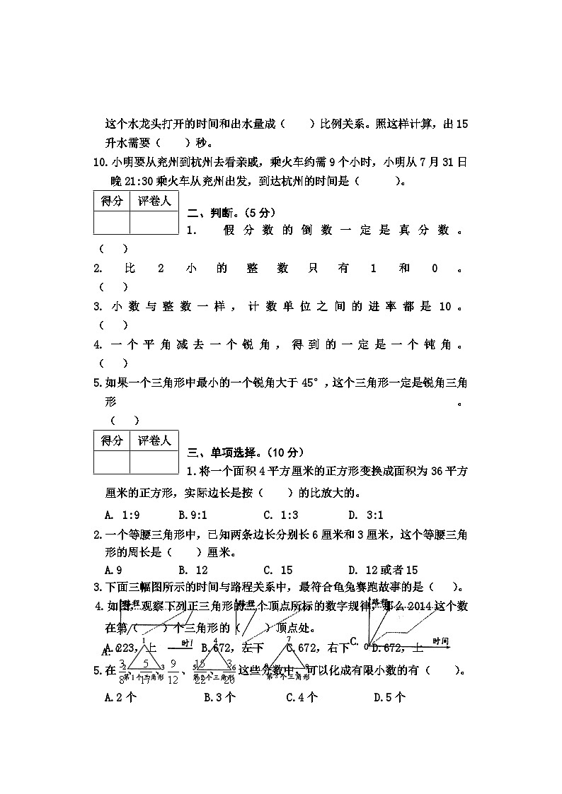 河北省邢台市2023-2024学年六年级上学期期中数学模拟试卷第2页