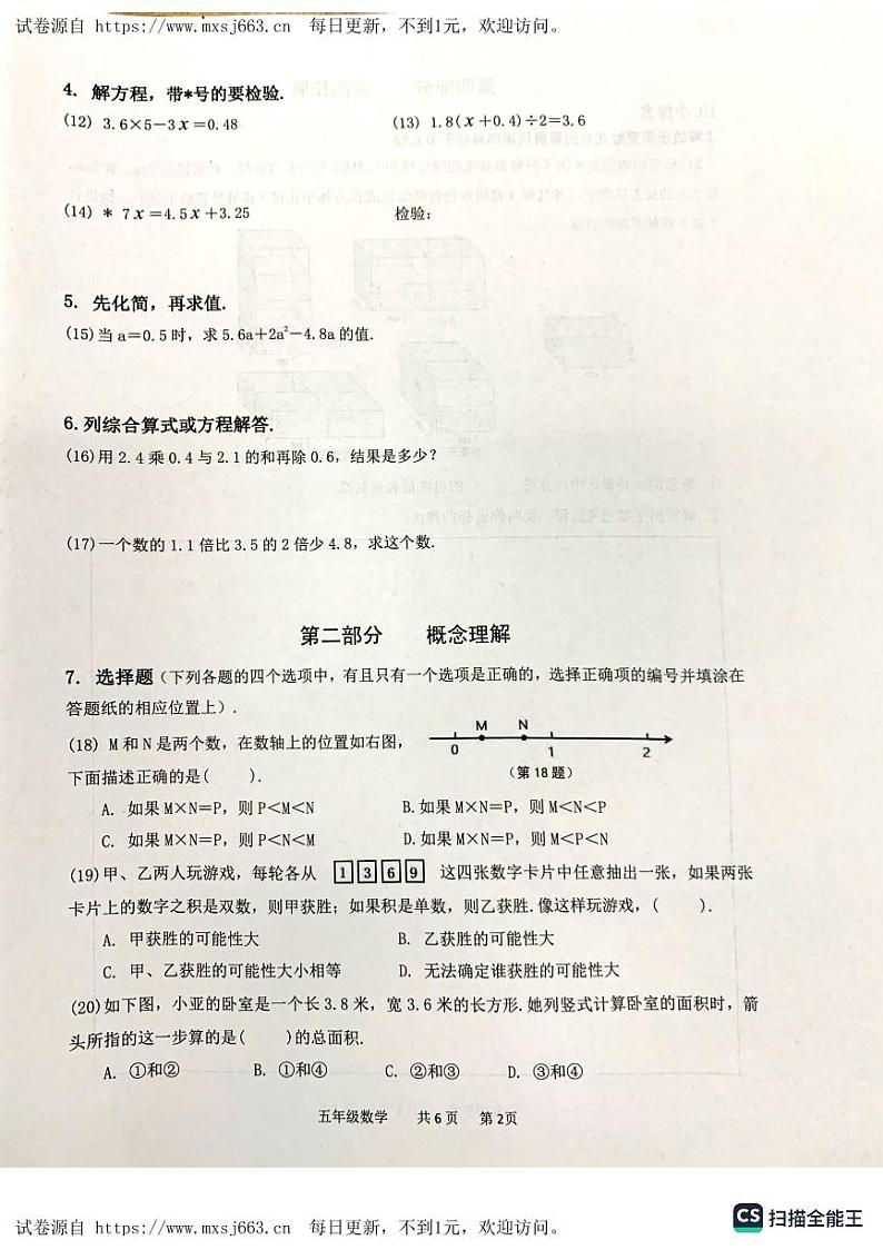上海市金山区“金质10”10所联盟校2022-2023学年五年级下学期6月月考数学试题第2页