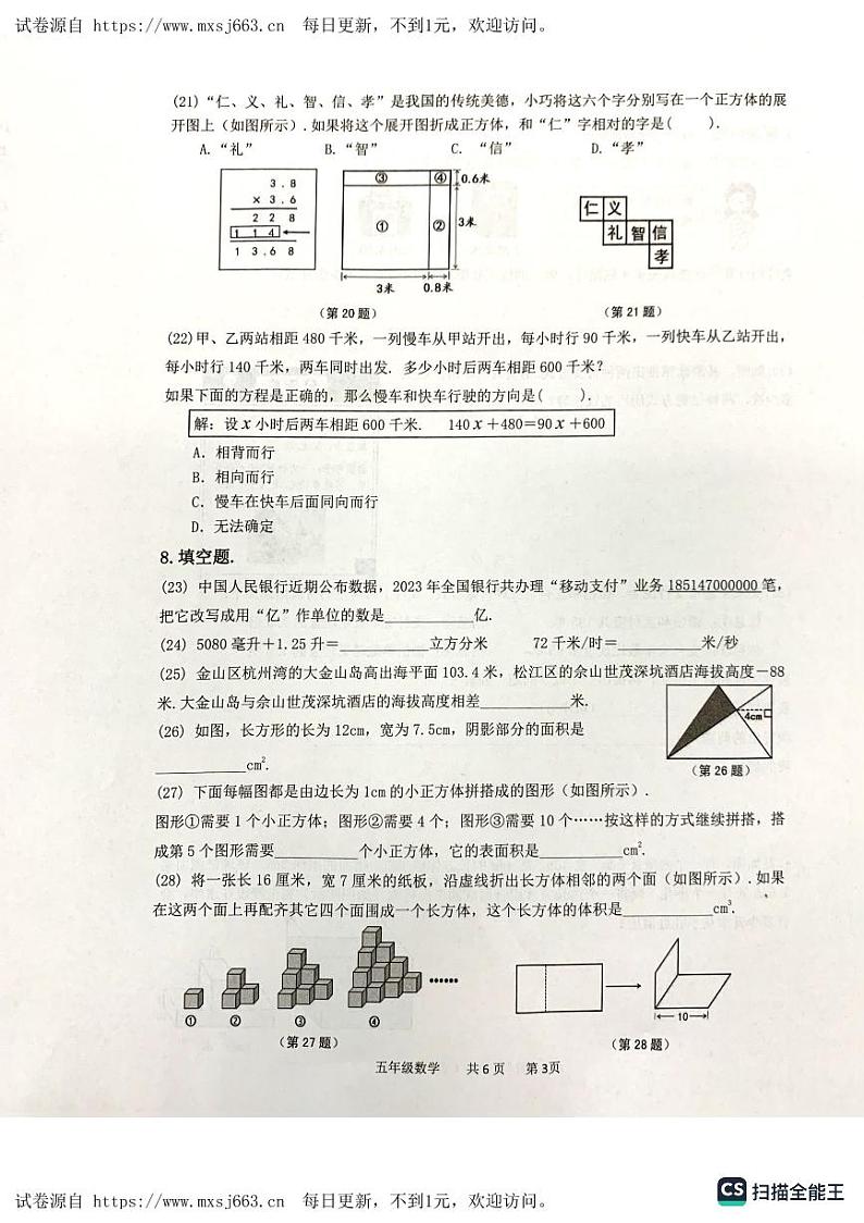 上海市金山区“金质10”10所联盟校2022-2023学年五年级下学期6月月考数学试题第3页