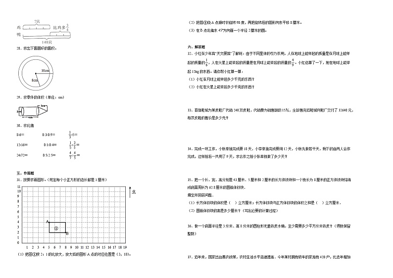 江苏省无锡市小升初模拟测试押题卷(试题)-2023-2024学年六年级下册数学苏教版第2页
