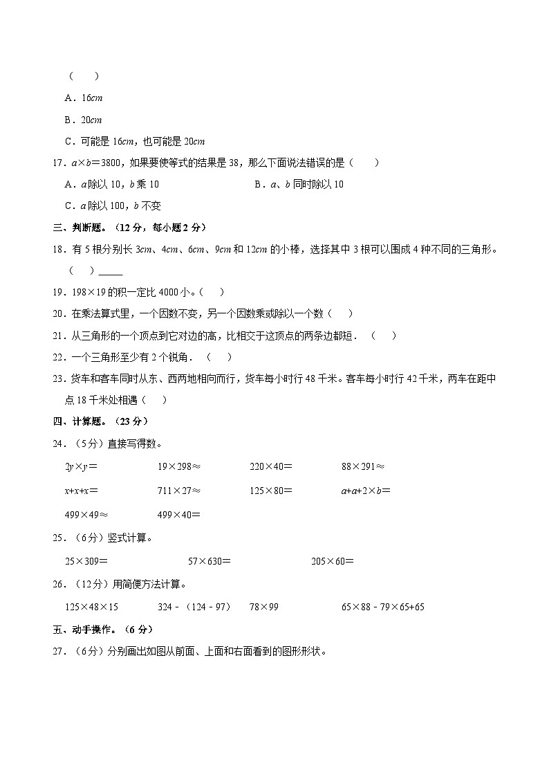 2023-2024学年河北省邢台市任泽区四年级(下)期中数学试卷第2页