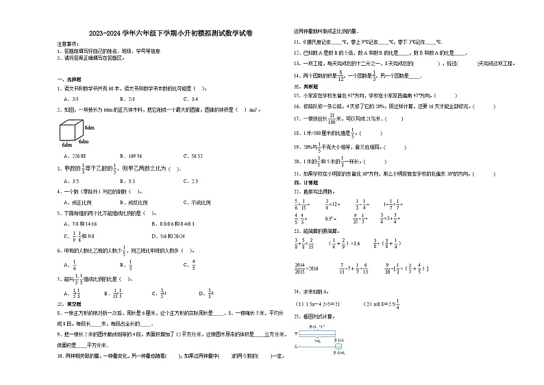 江苏省小升初模拟测试押题卷(试题)-2023-2024学年六年级下册数学苏教版第1页