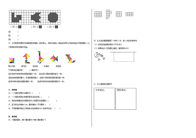 5.1什么是面积同步练习 北师大版小学数学三年级下册第2页