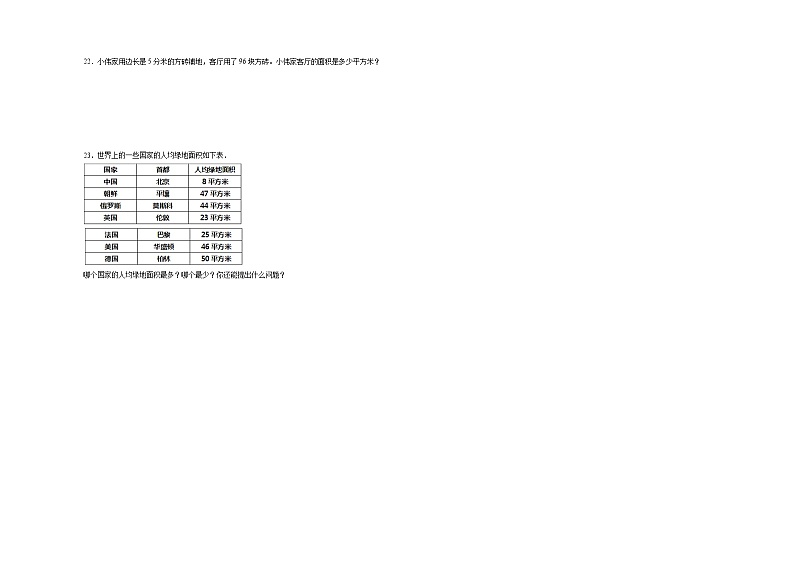 5.1什么是面积同步练习 北师大版小学数学三年级下册第3页