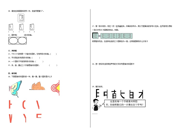 2.2轴对称(二)同步练习 北师大版小学数学三年级下册02