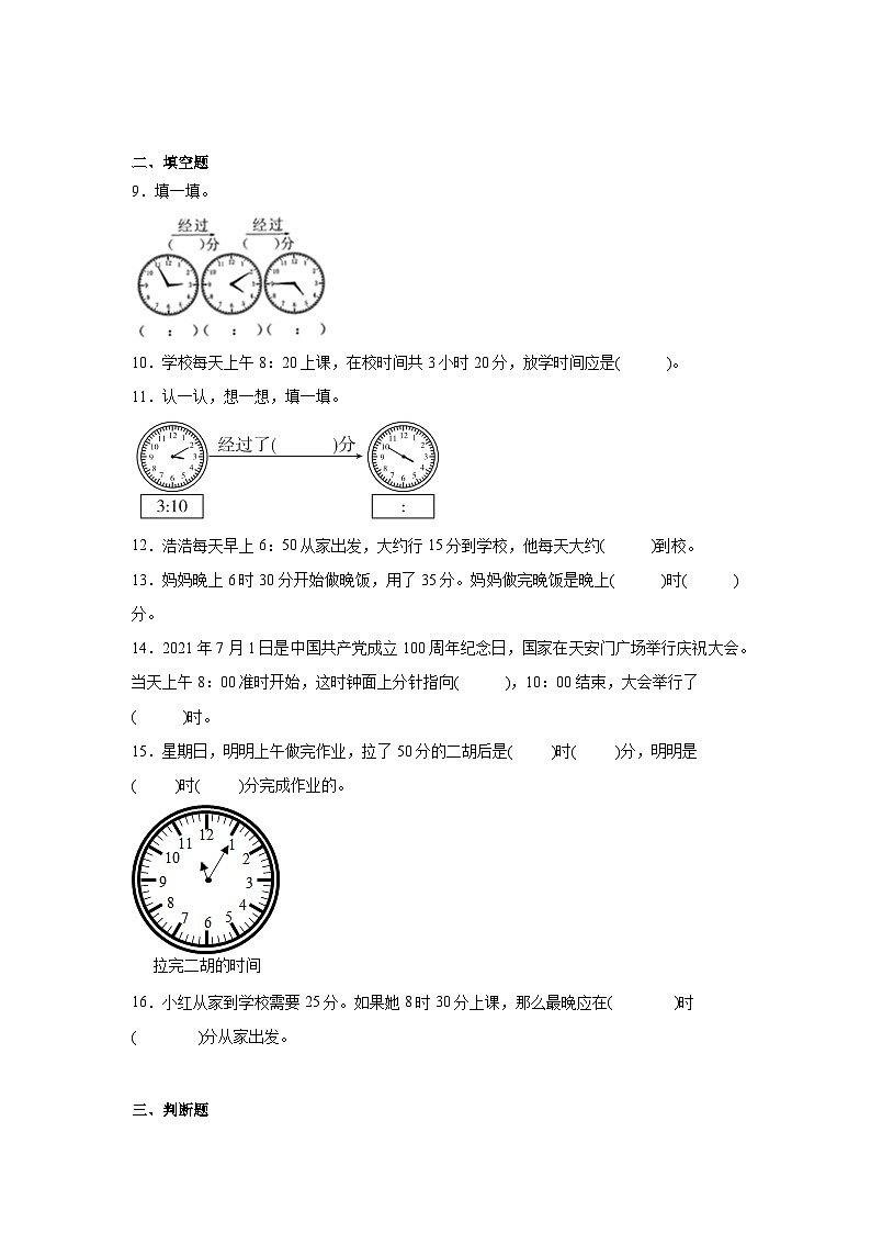 7.3淘气的作息时间同步练习 北师大版小学数学二年级下册第2页