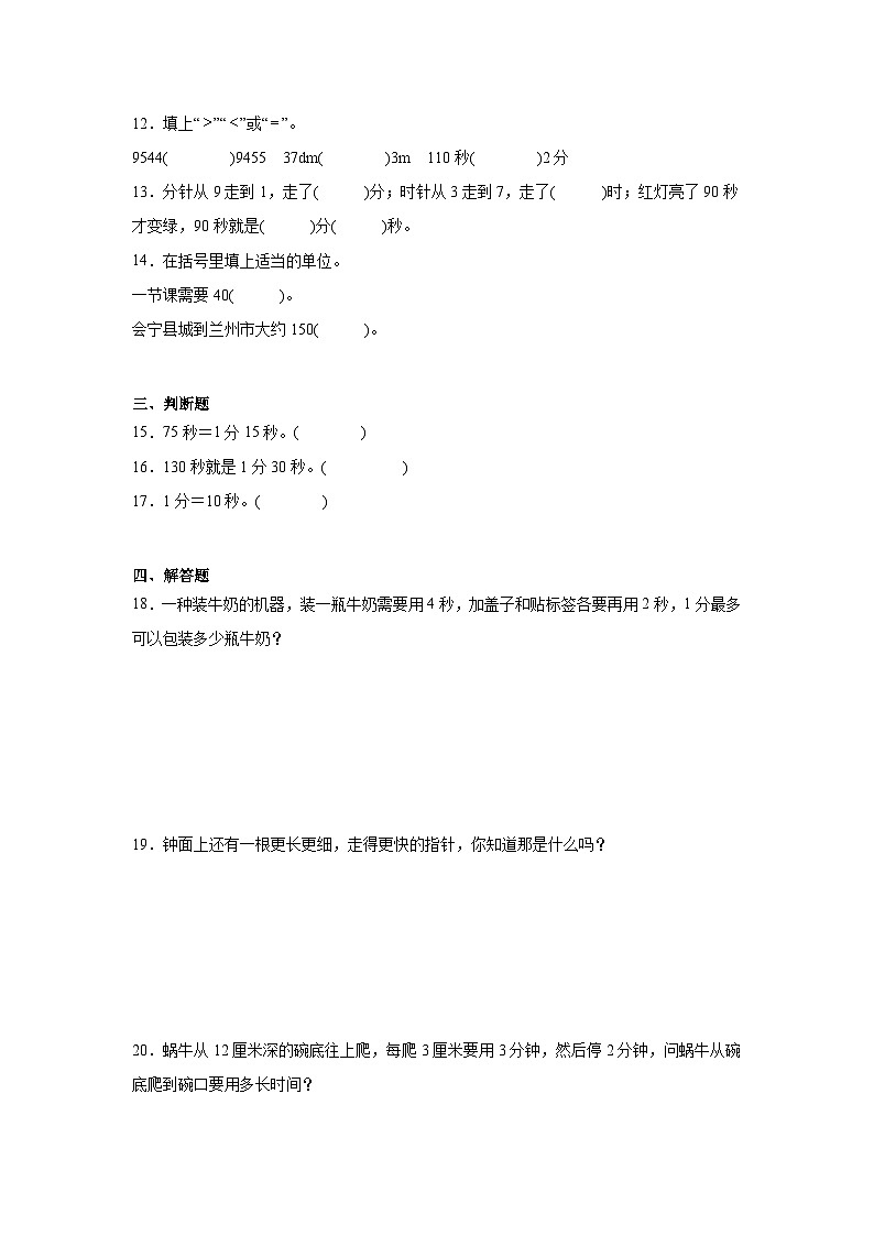 7.21分有多长同步练习 北师大版小学数学二年级下册第2页