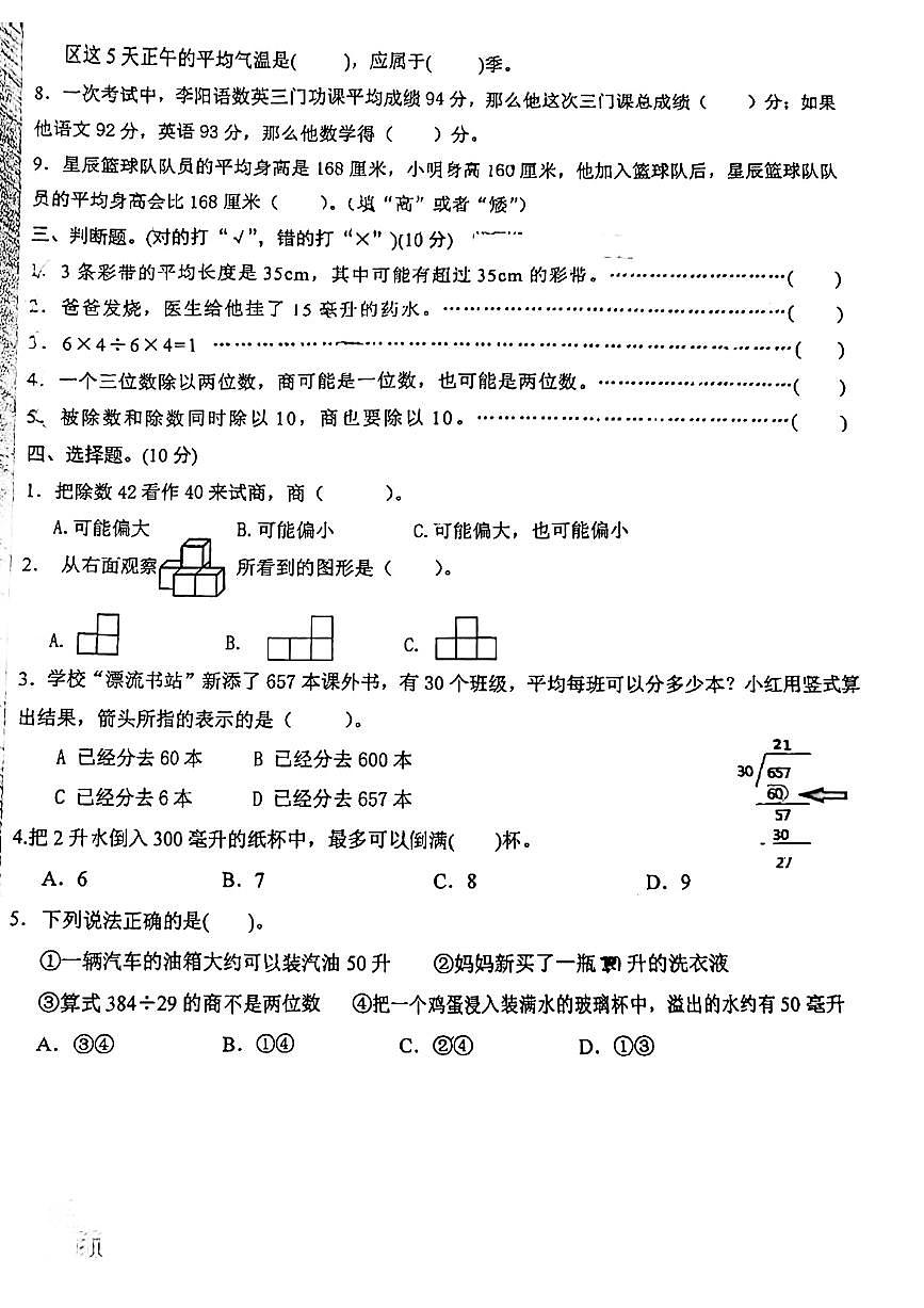 江蘇省蘇州市昆山市2022-2023學(xué)年四年級上學(xué)期月考檢測數(shù)學(xué)試卷第2頁