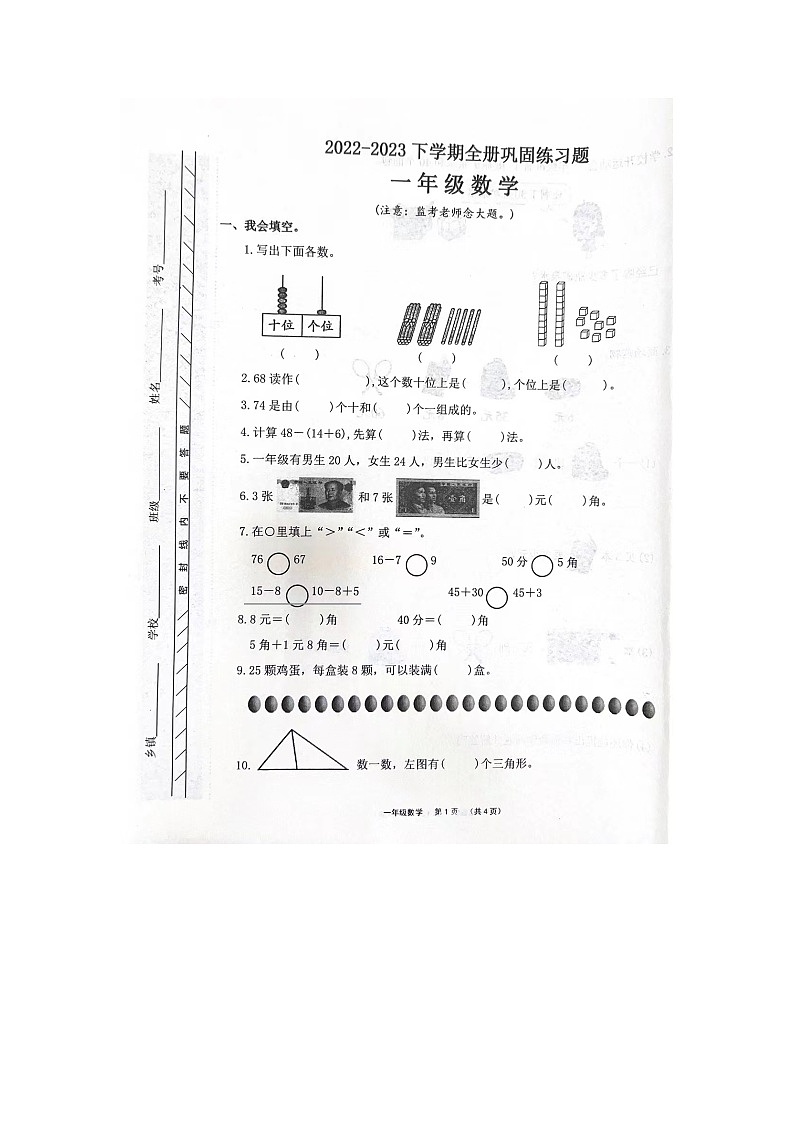 河南省许昌市长葛市2022-2023学年一年级下学期期末数学试题及答案01