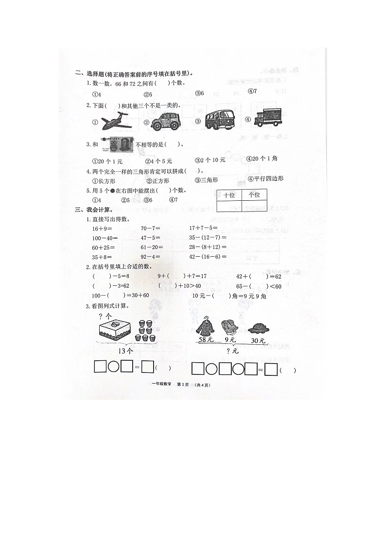 河南省许昌市长葛市2022-2023学年一年级下学期期末数学试题及答案02