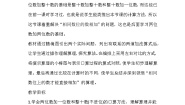 小学数学6. 100以内的加法和减法（一）两位数加一位数、整十数教案及反思