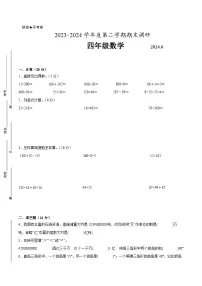 徐州市2023-2024学年四年级下学期6月数学期末试题一(附答案)