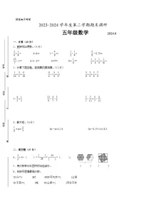 徐州市2023-2024学年五年级下学期6月数学期末试题一(附答案)