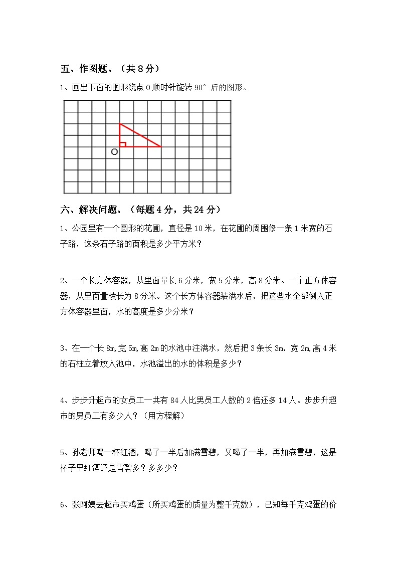 期末试卷(试题)-2023-2024学年五年级下册数学人教版第3页