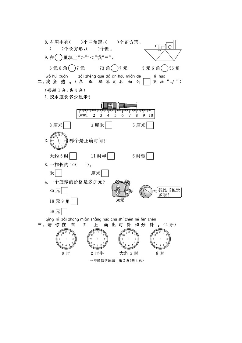 山东省德州市陵城区多校联考2022-2023学年一年级下学期期末数学试题及答案02