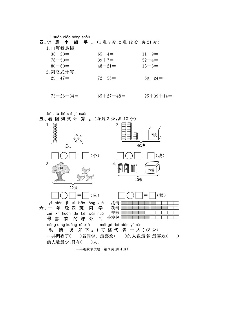 山东省德州市陵城区多校联考2022-2023学年一年级下学期期末数学试题及答案03