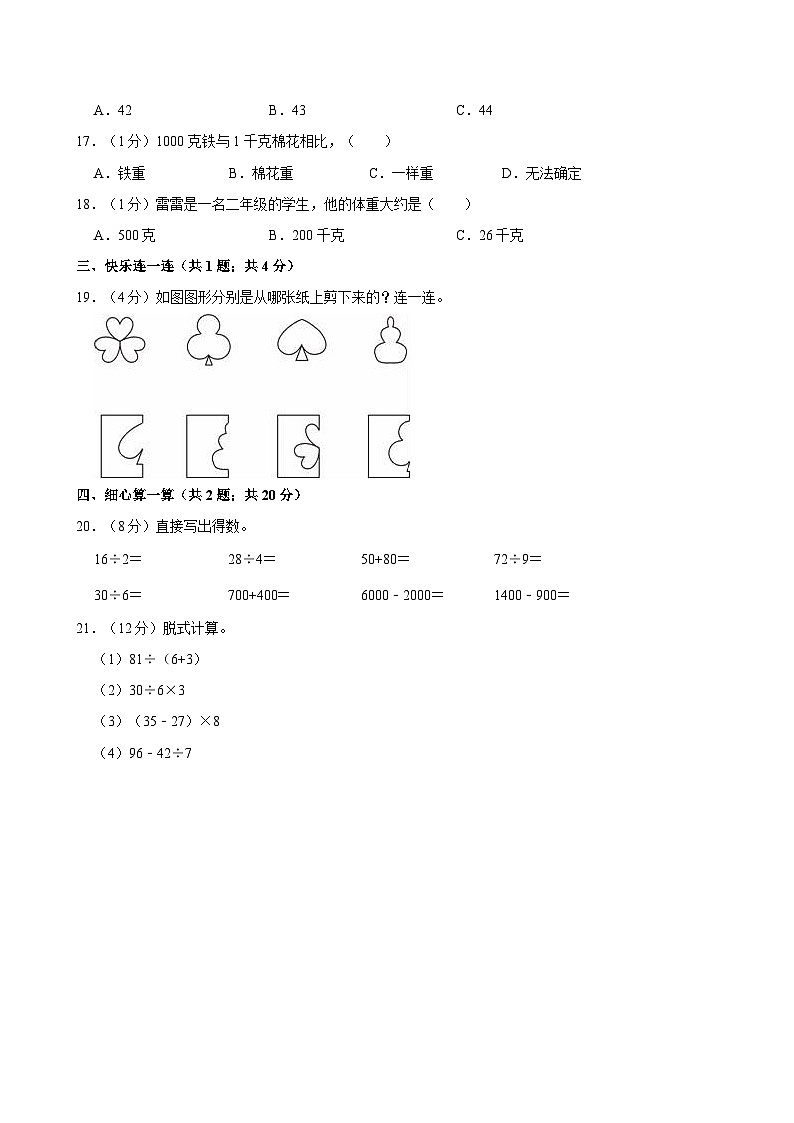 2021-2022学年陕西省渭南市临渭区二年级(下)期末数学试卷02