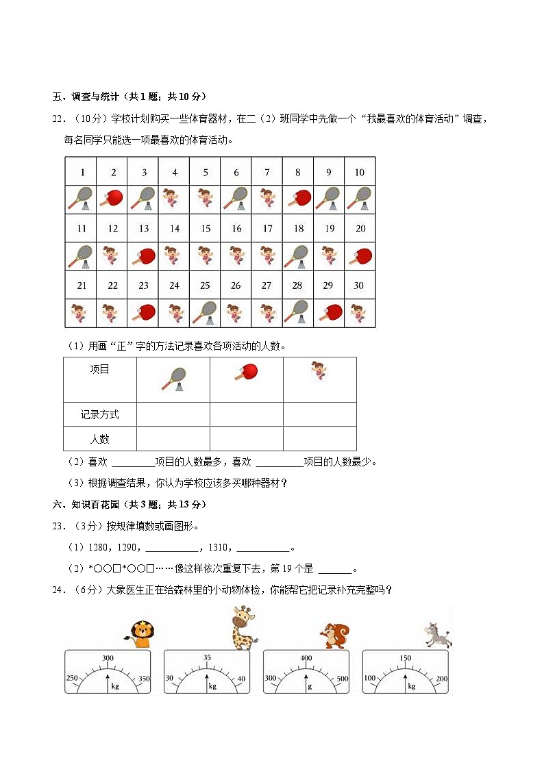 2021-2022学年陕西省渭南市临渭区二年级(下)期末数学试卷03