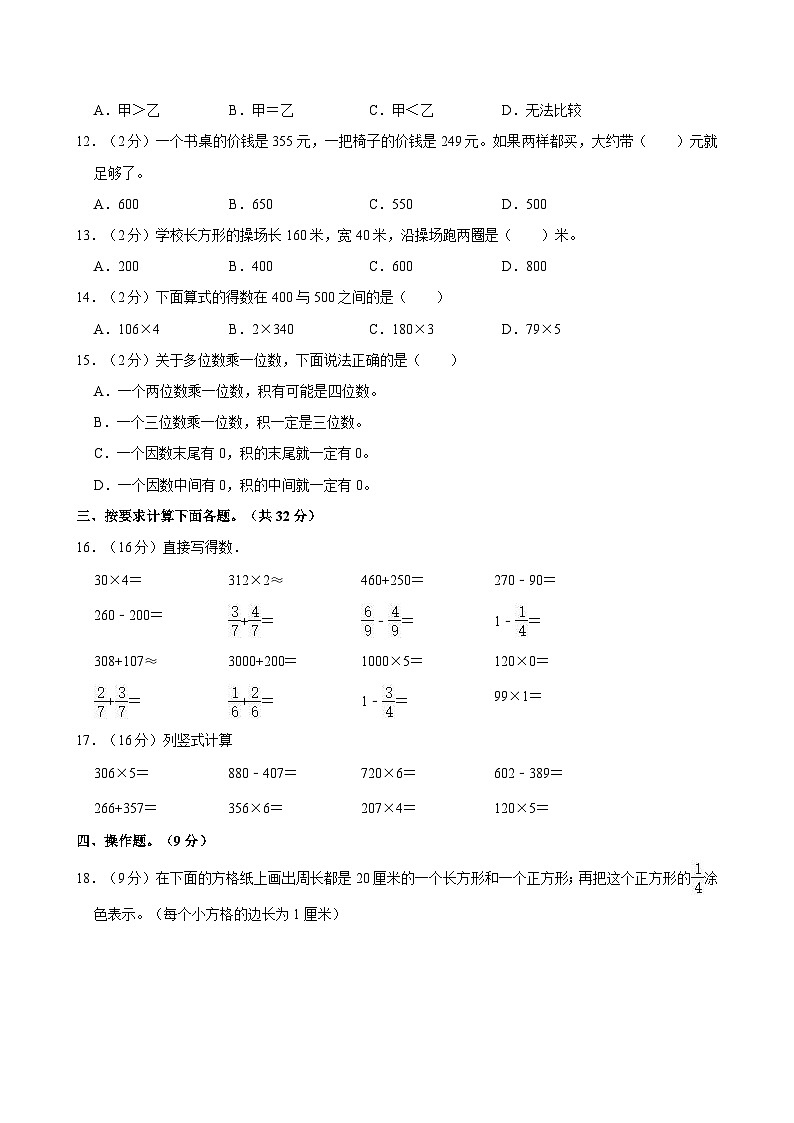 2023-2024学年湖北省黄石市西塞山区三年级(上)核心素养数学试卷第2页