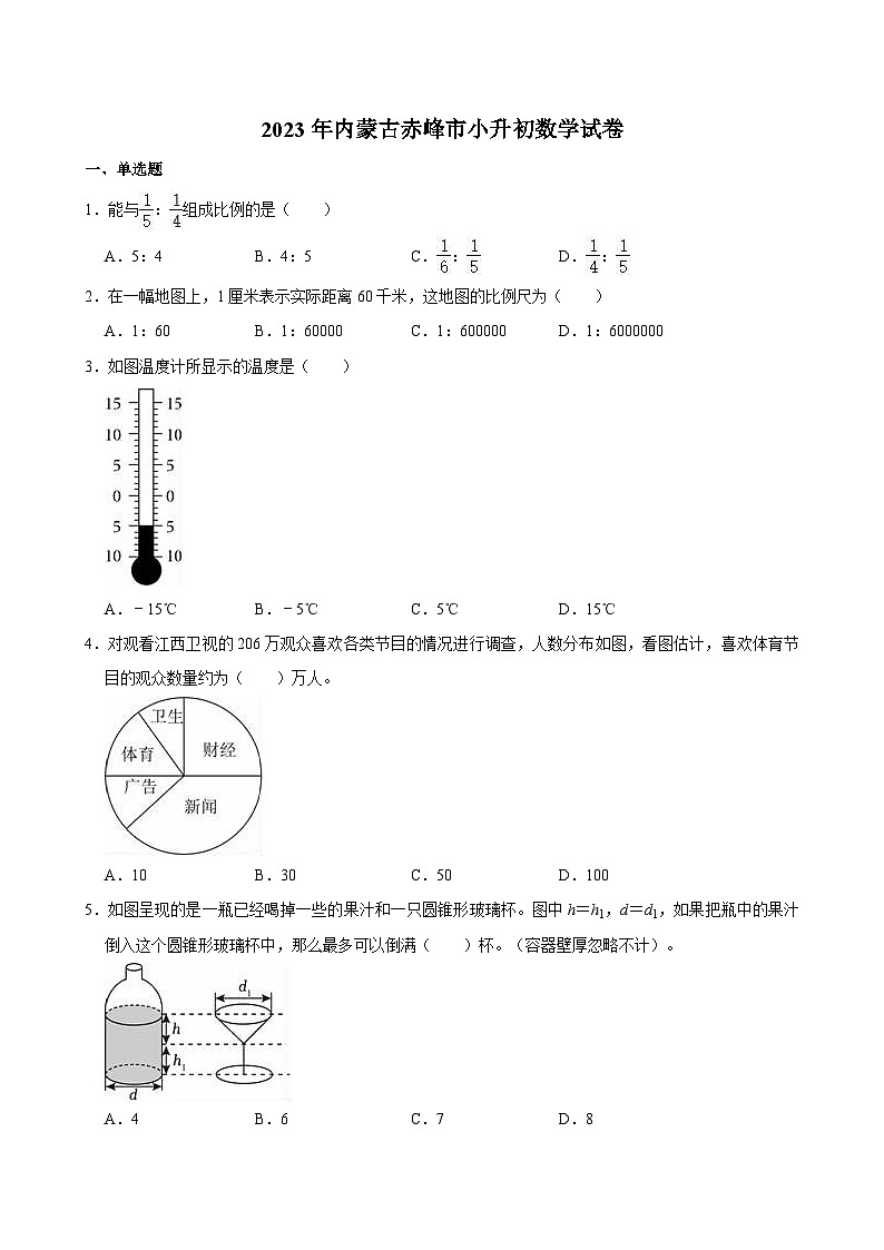 2023年内蒙古赤峰市小升初数学试卷01