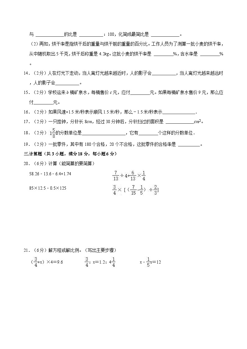 2023年北京市海淀区清华附小小升初数学模拟试卷第3页