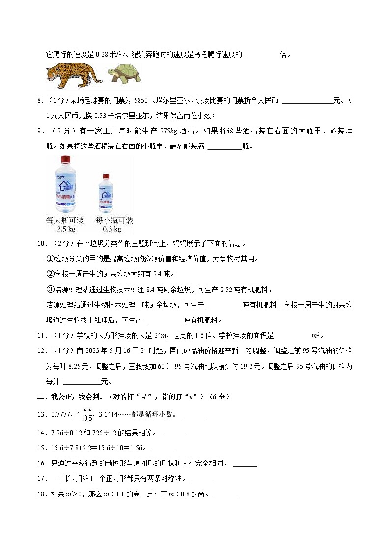 2023-2024学年安徽省亳州市五年级(上)第一次月考数学试卷第2页