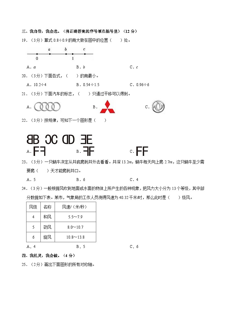 2023-2024学年安徽省亳州市五年级(上)第一次月考数学试卷第3页