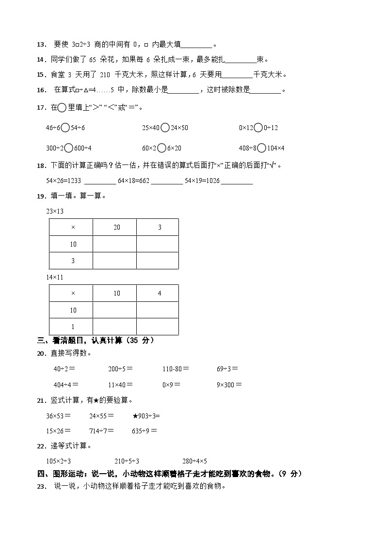 浙江省金华市兰溪市校联考2023-2024学年三年级下学期数学期中试卷第2页
