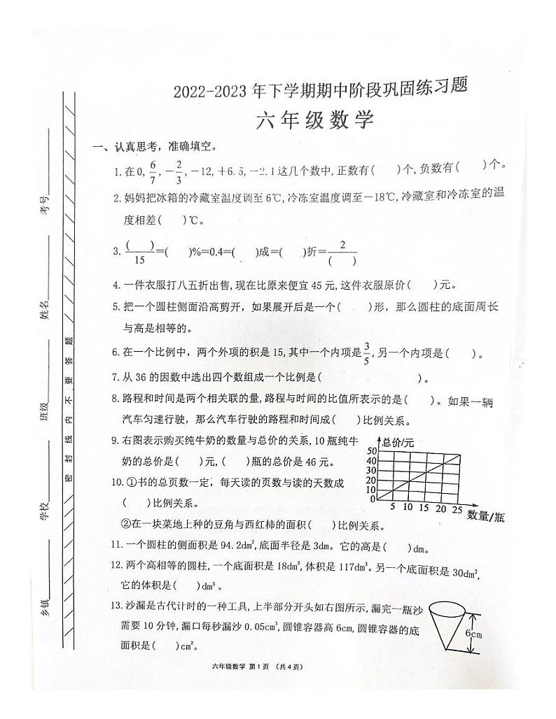 河南省许昌市长葛市2022-2023学年六年级下学期数学期中试题第1页
