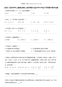 2023_2024学年上海浦东新区上海市建平实验中学六年级下学期期中数学试卷
