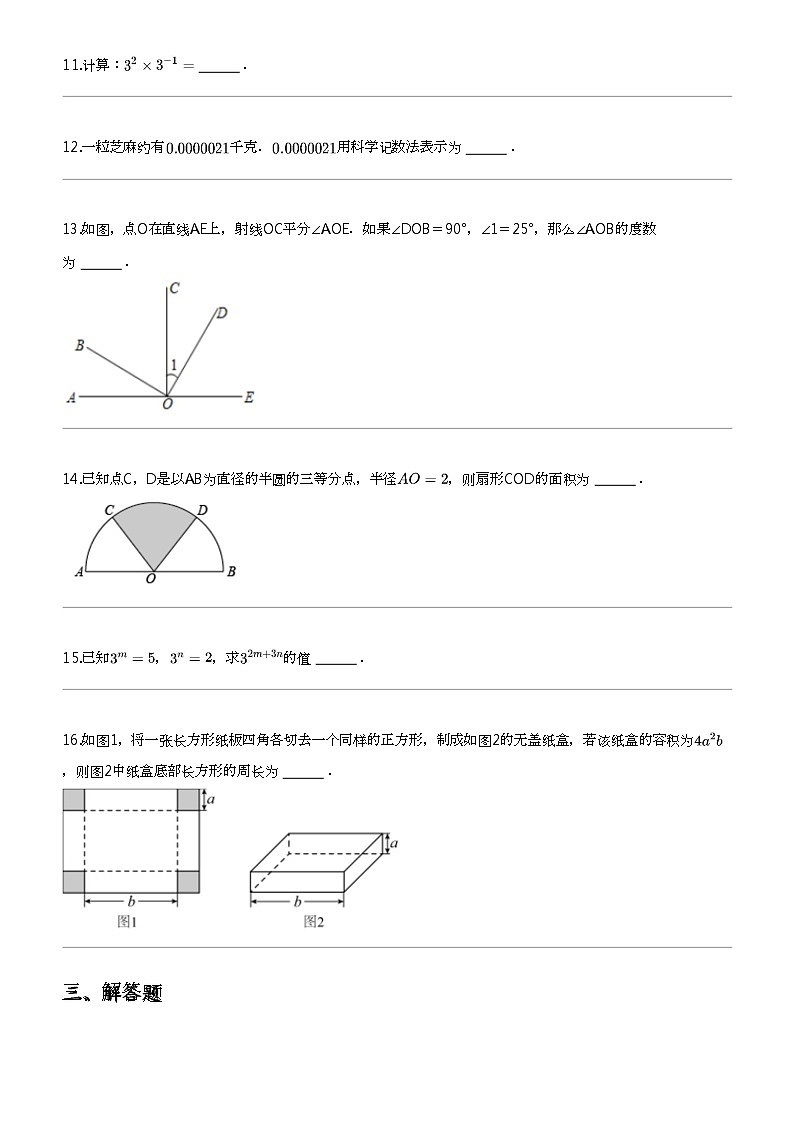 2023_2024学年山东青岛莱西市六年级下学期期中数学试卷03