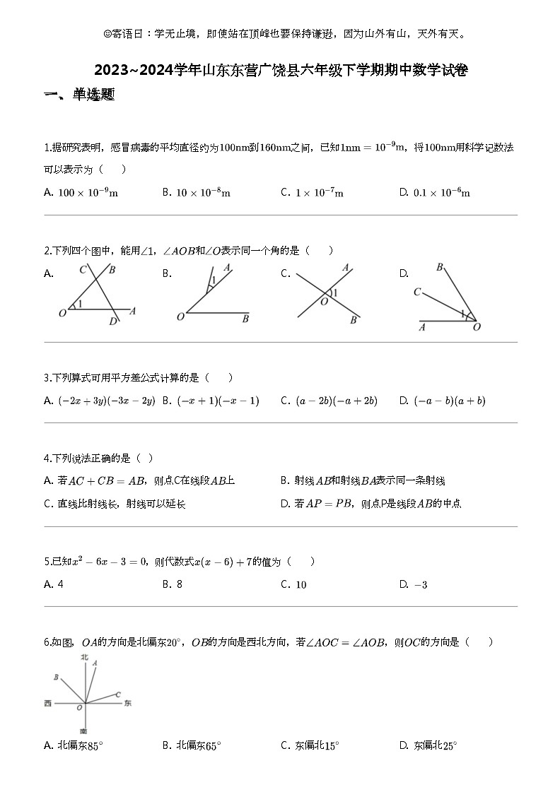 2023_2024学年山东东营广饶县六年级下学期期中数学试卷01