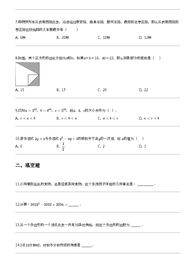 2023_2024学年山东东营广饶县六年级下学期期中数学试卷02