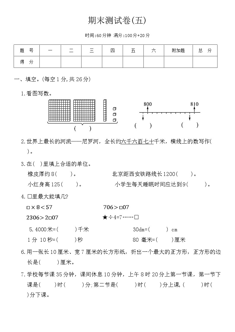 期末测试卷(试题)-2023-2024学年二年级下册数学北师大版(2)第1页