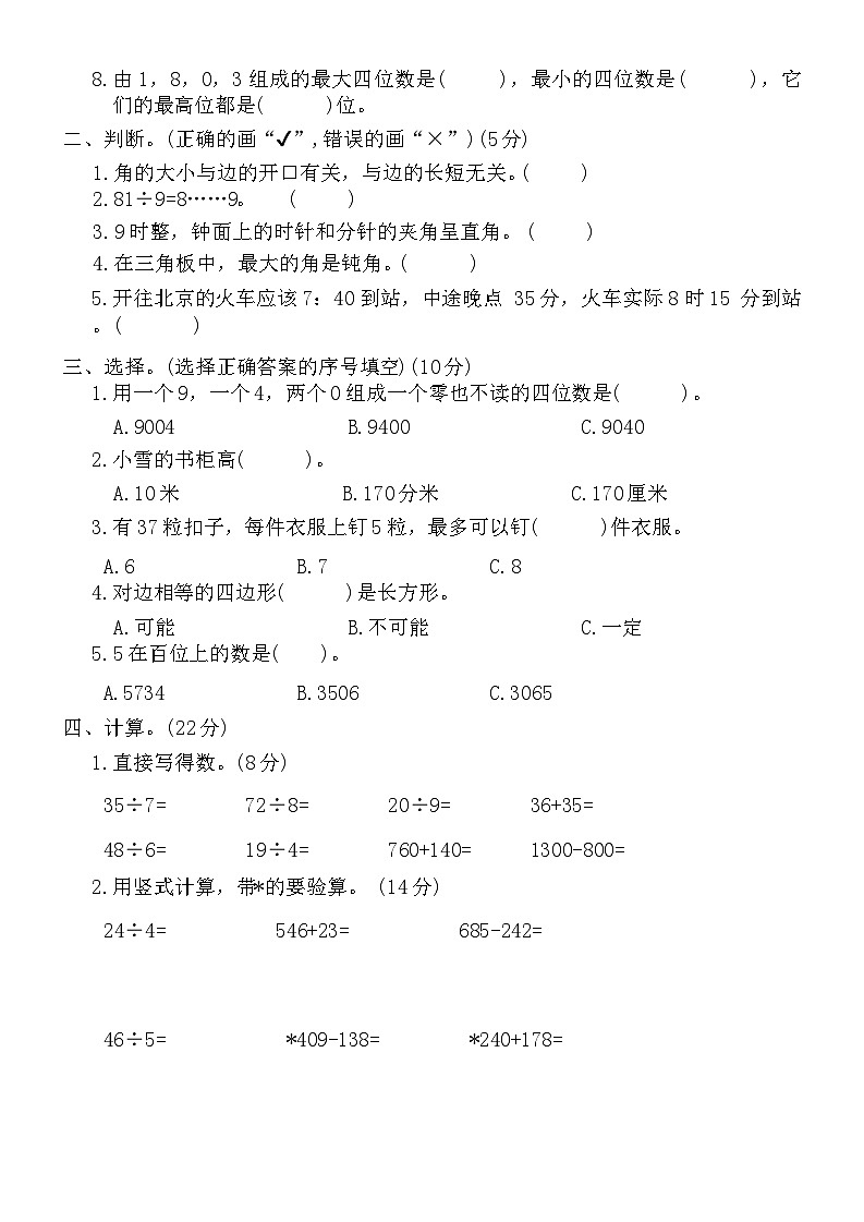 期末测试卷(试题)-2023-2024学年二年级下册数学北师大版(2)第2页