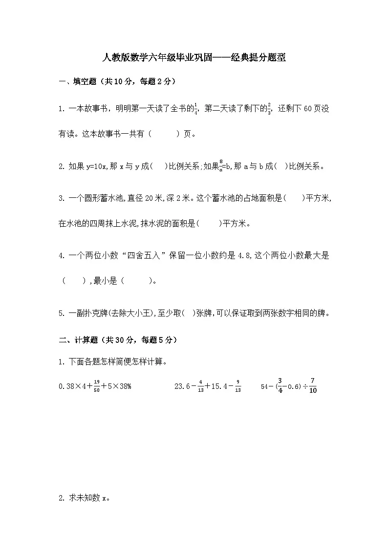 经典提分题型(试题)人教版六年级下册数学第1页