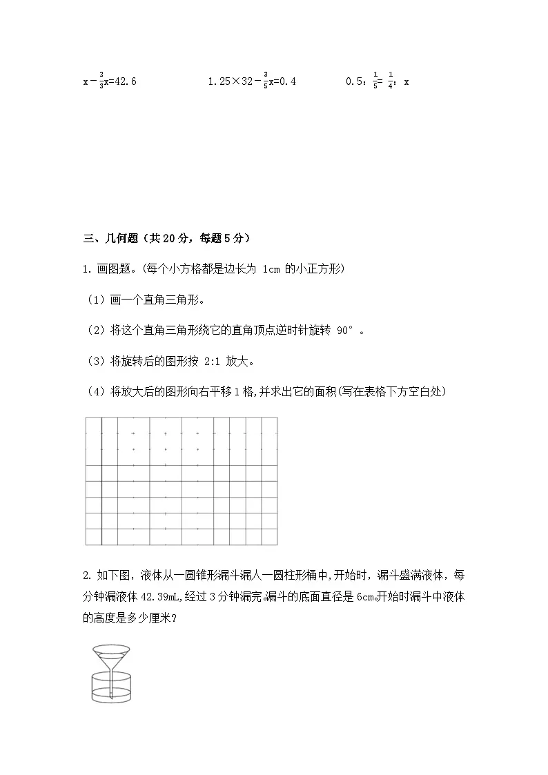 经典提分题型(试题)人教版六年级下册数学第2页