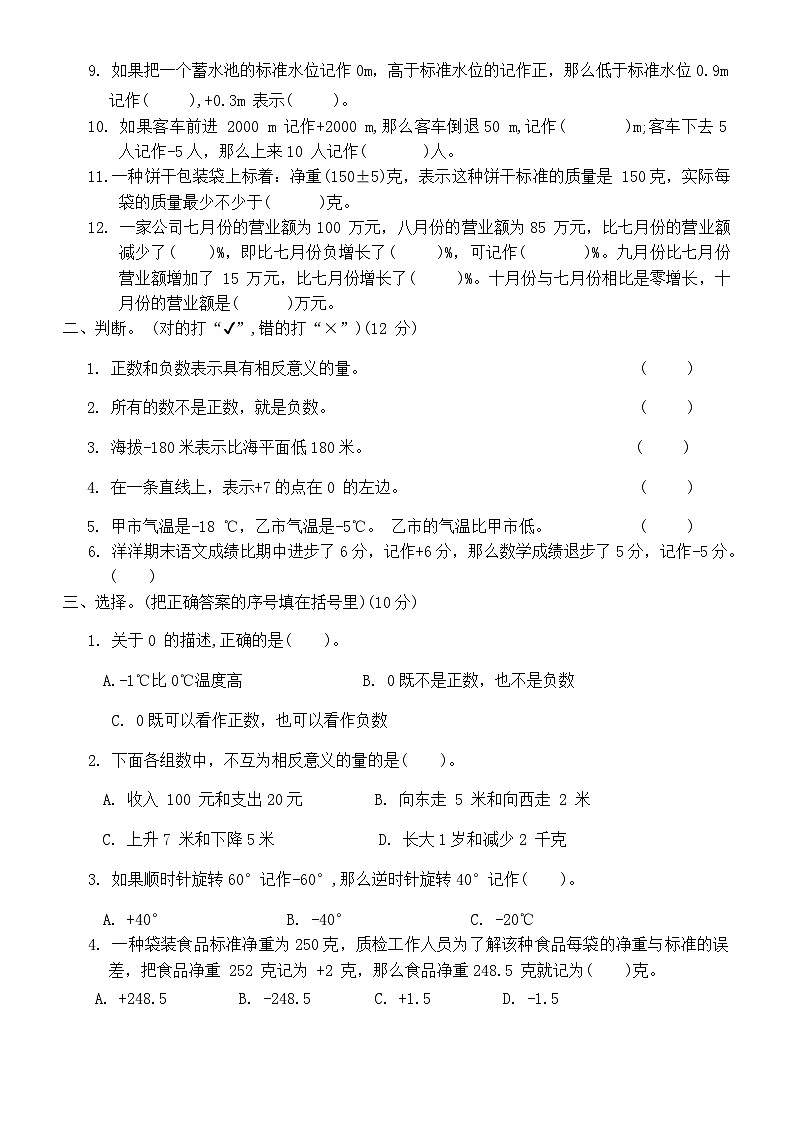人教版六年級(jí)數(shù)學(xué)第二學(xué)期 第一單元綜合測(cè)評(píng)卷第2頁(yè)