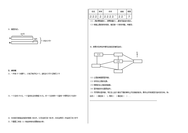 期末(试题)-2023-2024学年数学二年级下册苏教版第2页