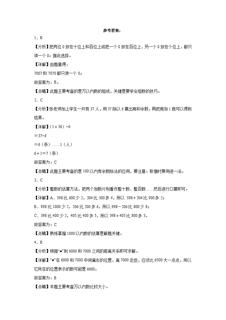 期末(试题)-2023-2024学年数学二年级下册苏教版第3页