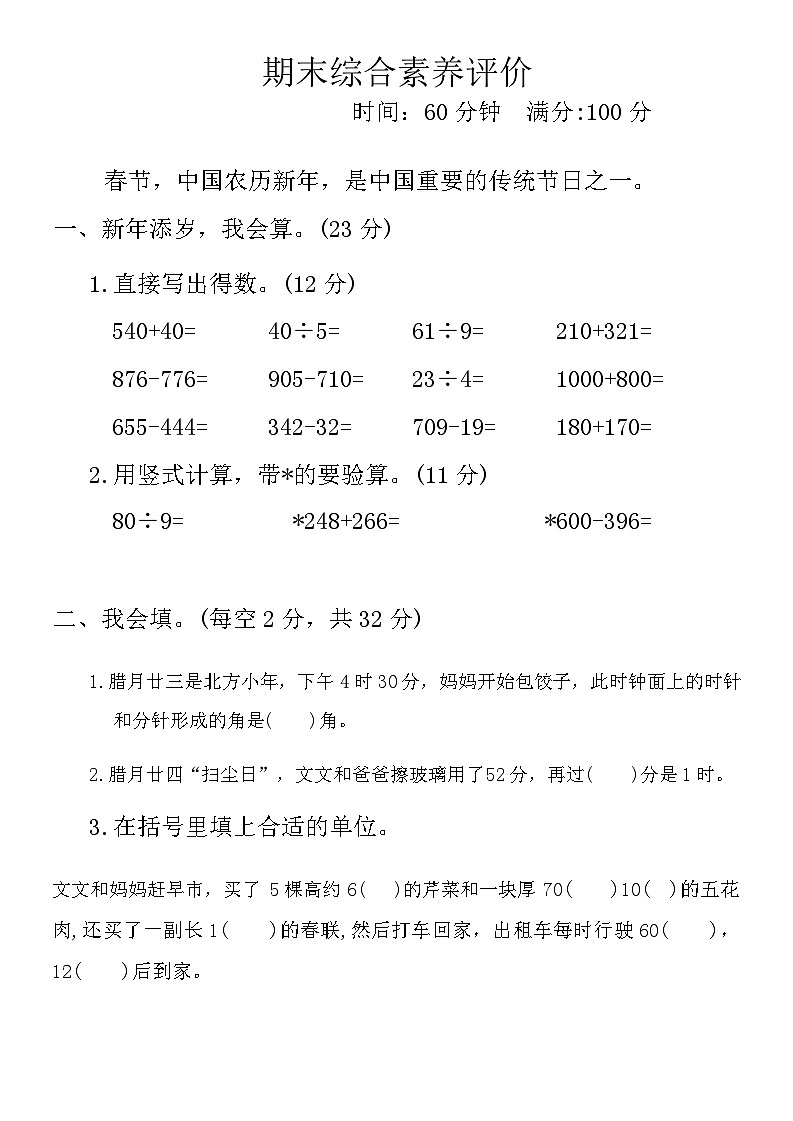 +期末综合素养评价(1)(试题)-2023-2024学年二年级下册数学北师大版第1页