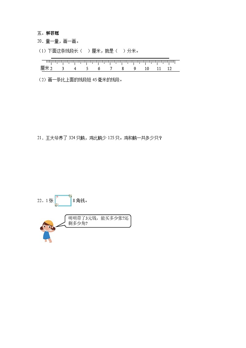 期末(试题)2023-2024学年数学二年级下册苏教版第3页