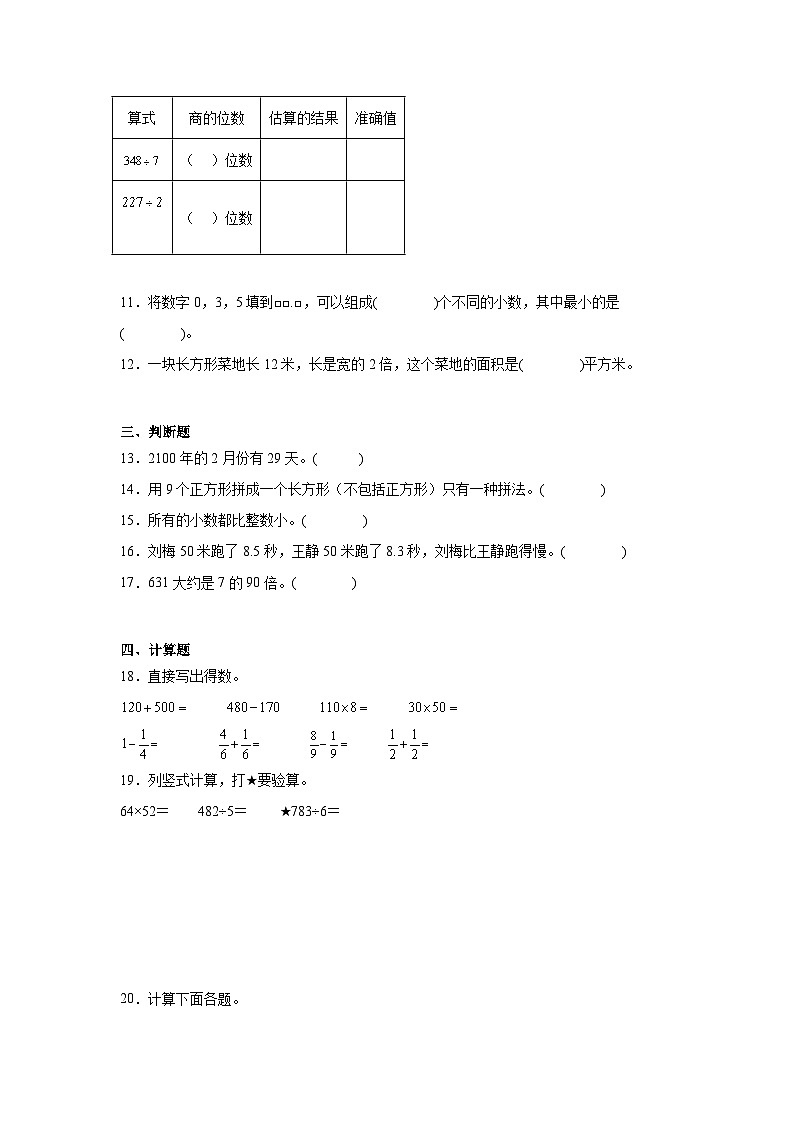 期末重难点检测卷(试题)2023-2024学年三年级下册数学人教版+第2页