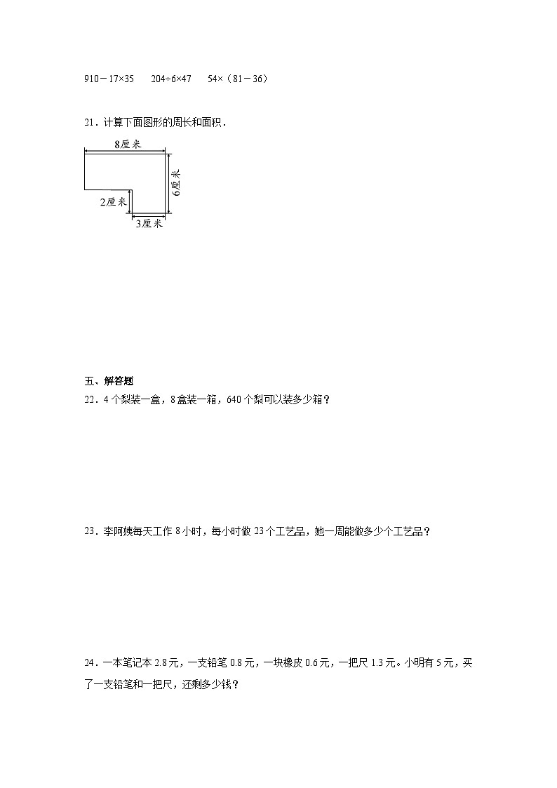 期末重难点检测卷(试题)2023-2024学年三年级下册数学人教版+第3页