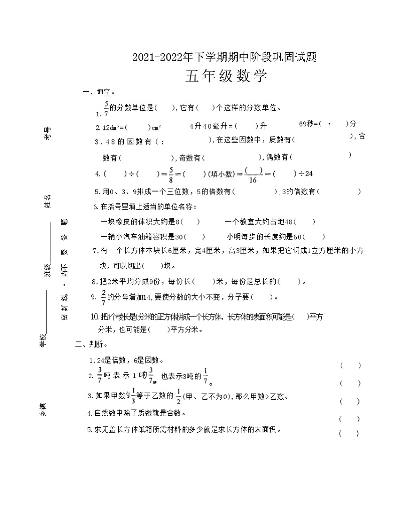 河南省许昌市长葛市2021-2022学年五年级下学期期中数学试题第1页