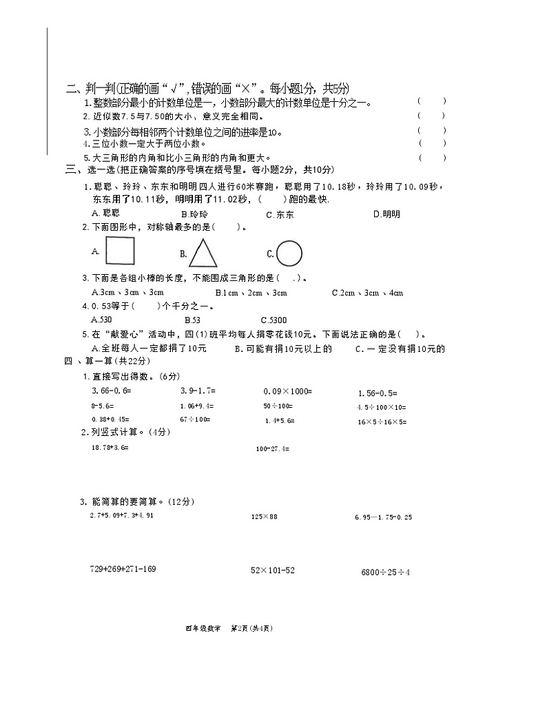 河南省许昌市长葛市2020-2021学年四年级下学期期末数学试题第2页