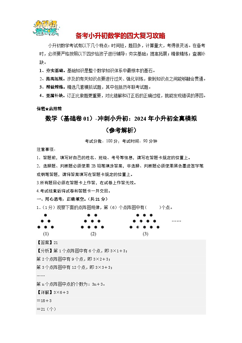 数学(基础卷01)(参考解析)第1页
