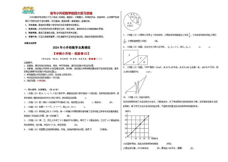 数学(选拔卷02)(考试版A3)第1页
