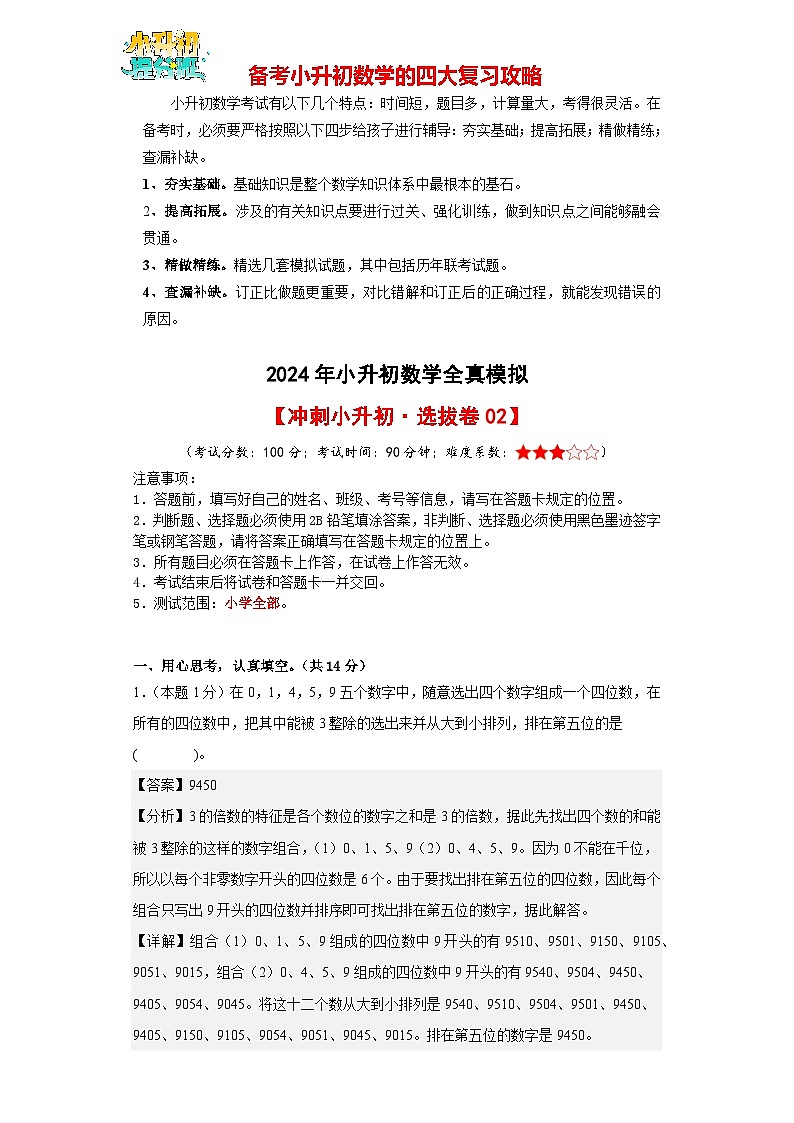 数学(选拔卷02)(参考解析)第1页